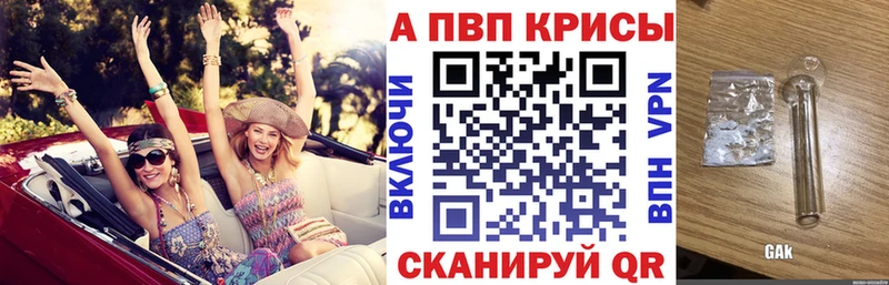 A-PVP крисы CK Усолье-Сибирское