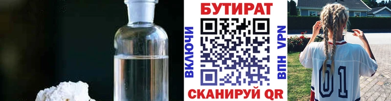 Бутират BDO  купить  цена  Усолье-Сибирское 